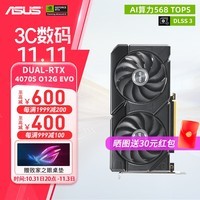 华硕（ASUS）RTX 4070 SUPER / Ti SUPER TUF巨齿鲨雪豹电竞游戏台式电脑AI运算独立显卡 DUAL-RTX4070S-O12G-EVO雪豹