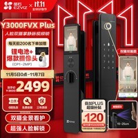 萤石Y3000FVX Plus智能锁 3D人脸识别支持掌静脉无需指纹 双摄双画面可视 家用全自动猫眼门铃视频锁