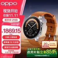 OPPO Watch X 大漠银月【可用政府补贴】 全智能手表 运动健康手表 男女eSIM电话手表 送礼 oppo手表