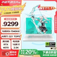 华硕天选5 Pro 锐龙版 16英寸电竞游戏本 笔记本电脑(R9-7940HX 16G 1T RTX4070 2.5K 165Hz 高色域)青