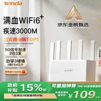 Tenda腾达路由器【满血WiFi6+】升级立式AX3000千兆无线家用穿墙王Mesh信号增强5G双频排行前十名云霄白