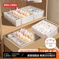 JEKO&JEKO内衣收纳盒文胸袜子整理箱内裤整理盒家用衣柜分格储物盒大号18格