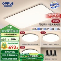 欧普照明(OPPLE) 吸顶灯客厅大灯可调光LED照明灯具灯饰套餐1呵护光