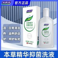 妇炎洁 本草精华洗液168ml（女士专用）女性私处护理液杀菌去痒