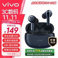 vivo TWS 3e 墨蓝 沉浸环绕音质 44H超长续航 智能主动降噪 XE W30 通用小米苹果华为手机 vivotws3e