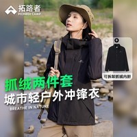 拓路者（Pioneer Camp）春秋硬壳冲锋衣定制女三合一抓绒登山服防风防水户外外套冬季保暖 黑色-抓绒内胆 L