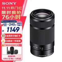 索尼（SONY）E 55-210mm F/4.5-6.3 OSS APS-C画幅远摄大变焦微单相机镜头 黑色E卡口（SEL55210）