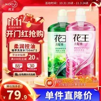 花王（KAO）洗发水套组750ml*2（沁凉去屑止痒控油+温和蓬松柔顺水润）