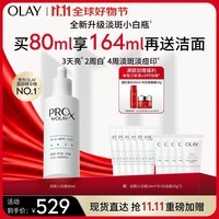 玉兰油（OLAY）第3代全新淡斑小白瓶精华80ml烟酰胺淡痘印抗老化妆品生日礼物