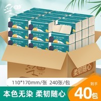 采琪采原生竹浆本色抽纸软抽四层加厚家用实惠装 【家庭钜惠装】40包