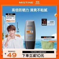 Mistine（蜜丝婷）24新版男士防晒霜乳40ml 清爽保湿防紫外线 SPF50