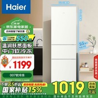 海尔（Haier）218升肤感系列三门多门节能省电小户型迷你电冰箱家用宿舍租房中门软冷冻BCD-218LHC300GL