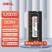 GEIL金邦 32G DDR4-3200  笔记本内存条 千禧系列