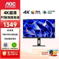 AOC显示器 27英寸4K超清 IPS 升降旋转 低蓝光不闪屏节能专业设计娱乐办公电脑显示屏 U27P10