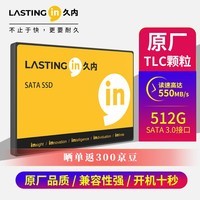 久内 SSD固态硬盘sata3.0接口原厂TLC颗粒2.5英寸笔记本台式机通用读速高达550MB/s 512G【原厂全新TLC颗粒】