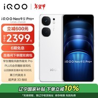 vivoiQOO Neo9S Pro+  12GB+256GB 星曜白 第三代骁龙8  自研电竞芯片 Q1  超声波3D指纹 5G 手机