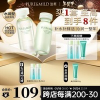 泊美鲜纯珍萃保湿补水深层修护套装水润型(水150ml+乳120ml) 节日礼物