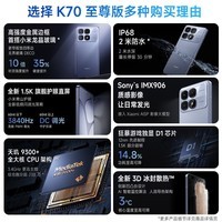 小米Redmi K70至尊版 5g手机 天玑9300+旗舰芯120w快充 小米澎湃OS 学生游戏红米pro手机 冰璃 12GB+512GB