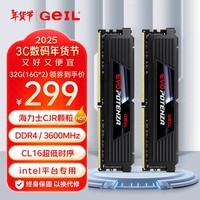 GEIL金邦 32G(16G*2)套装 DDR4 3600 台式机电脑内存条 Intel专用 GL2000马甲系列黑C16 海力士CJR颗粒