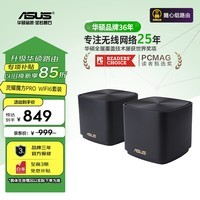 华硕（ASUS）灵耀魔方Pro分布式路由器千兆路由器WiFi6/Mesh家用无线穿墙路由器/全屋路由/Ai路由器