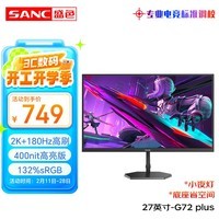 SANC盛色27英寸2K原生180Hz电竞屏 Fast IPS快速液晶1ms 广色域10bit 小夜灯电脑屏幕 G72Plus