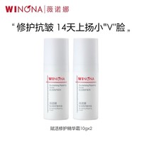 薇诺娜赋活修护精华霜10g*2 【效期6-12个月】 修护保湿抗皱紧致舒缓