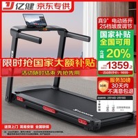 亿健跑步机家用智能25档电动坡度健身器材降噪补贴免安装JD001