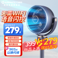 艾美特 AIRMATE海贝系列空气循环家用电风扇摇头定时落地扇静音风力智能语音无需联网语音8档风速90度仰吹 【语音+遥控+触屏】无需WiFi智能款