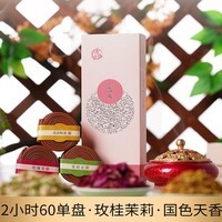 普云 檀香沉香盘香艾草香花香家用室内熏香除臭净味香薰2小时60单盘 花香【桂花+玫瑰+茉莉】60单盘 2小时