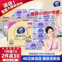 维达(Vinda)抽纸 棉韧3层100抽*20包M码 线条小狗联名 纸巾卫生纸 整箱