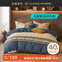 水星家纺40支全棉印花被套单件 100%纯棉被罩四季款单双人宿舍居家被子套 北欧·远山全棉印花被套 150x210cm
