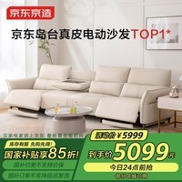 京东京造家居家居北岛真皮沙发 靠背秒变茶几头层牛皮双电动3.5m 国家补贴