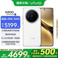 vivo X200 16GB+1TB ¹ Ҳ 9400 ˾ 5800mAh  AI ֻ