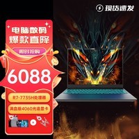 机械革命（MECHREVO）极光Pro/E 蛟龙16系列游戏本 光追独显办公学习视频剪辑PS网课吃鸡游戏笔记本电脑 旗舰：R7丨16G｜512GB丨4060丨蛟龙16 丨165Hz刷新丨RGB背光键盘
