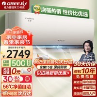 格力（GREE）空调挂机【董明珠官方店】 云佳 新能效 家用变频冷暖卧室空调【超级省电】新国标壁挂式空调 1.5匹 三级能效 【经济实用】
