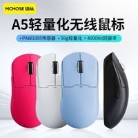 迈从（MCHOSE） A5无线游戏鼠标有线/2.4G/蓝牙三模电竞长续航PAW3395轻量化设计 A5Ultra（芭乐粉）