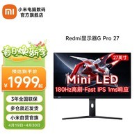 小米（MI）Redmi 27英寸电竞显示器G Pro 27 QD量子点MiniLED 4608颗LED 180Hz高刷HDR1000 Fast IPS 1ms响应 Redmi显示器G Pro 27