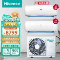 海信（Hisense）中央空调一拖二直流变频一级能效冷暖壁挂式分体家用挂机1拖2空调  60挂+26挂【企业专享】