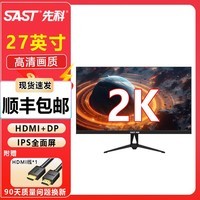 先科（SAST） 台式电脑办公显示器 IPS家用电竞监控液晶屏幕 27英寸2K直面IPS黑色75HZ