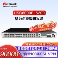 华为（HUAWEI）华为企业级防火墙 eKitEngine系列USG6000F-S200-AC  10GE,交流主机  SSL VPN并发用户