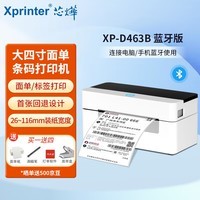 芯烨（XINYE）XP-D463B 快递电子面单打单机 热敏标签条码不干胶 蓝牙版 仓储物流一、二联单便携式商用打印机