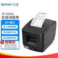 芯烨（XINYE）XP-N260L 全自动接单外卖打印机真人语音 80mm热敏小票机网口4G版 美团饿了么收银后厨云打印