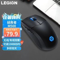 联想（Lenovo）拯救者M500 无线充电游戏鼠标 笔记本游戏本R9000P/Y7000 原装 电竞鼠标 10000DPI  幻影黑