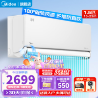 美的（Midea）空调挂机 风尊 新一级能效 变频冷暖壁挂式空调 卧室防直吹省电 智能家电以旧换新 大1.5匹 一级能效 风尊科技版MXC1