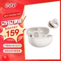 QCYC30 耳夹耳机 不入耳开放式无线蓝牙耳机 舒适稳固佩戴长续航 白色	