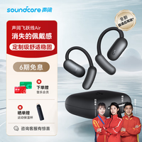 声阔（SoundCore）飞跃线Air开放式蓝牙耳机自适应空气挂耳式耳机长续航运动跑步舒适稳固适用苹果华为手机黑色