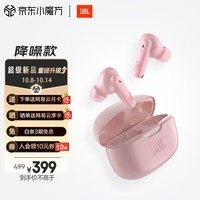 JBL WAVE BEAM 2 真无线蓝牙耳机主动降噪音乐运动通话入耳式耳麦防水防尘苹果华为小米通用樱花粉