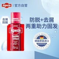 欧倍青（Alpecin）去屑止痒防掉发双效洗发水头皮修护洗发露去头皮屑洗头膏200ml