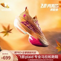 乔丹QIAODAN飞影plaid精英旗舰马拉松全掌碳板竞速跑步鞋减震运动鞋 哈密瓜色/粉-男 43码