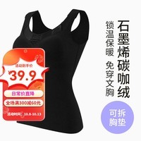 樱姿娜【加绒加厚保暖】新款内衣女背心秋冬免穿文胸带胸垫抗菌石墨烯 【单件装】赫本黑 XXL(120-150斤内可穿)